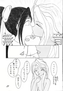 Page 25 of Ah! Nezumi-sama - preview thumbnail