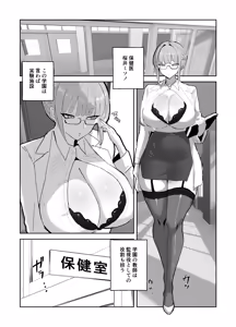 Page 4 of Harem Gakuen no Hokenshitsu Jijou! - preview thumbnail