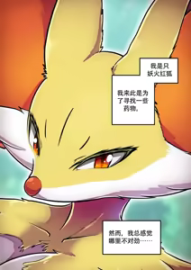 Page 3 of 邪恶的甲贺忍蛙丨 - preview thumbnail