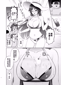 Page 3 of Heianmaru no Suibun Hokyuu | 平安丸的水分補給 - preview thumbnail