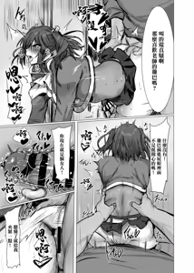 Page 12 of Namaiki Ojou-sama ♂ Mesu Ochi Seikatsu Shidou | 傲慢大小姐♂的 雌墮性活指導 - preview thumbnail
