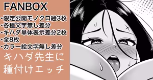 キハダ先生に種付け - hentai manga cover image