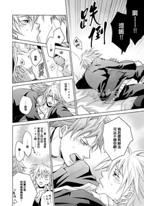 Page 18 of Give me your kiss,Baby! - preview thumbnail