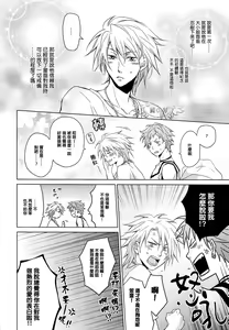 Page 30 of Give me your kiss,Baby! - preview thumbnail