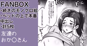 Tomodachi no Ie ni Tomari ni Itta Hi Tsuzuki no Honban — hentai manga cover on Fhentai