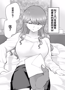 Page 128 of デリヘル呼んだら元同級生が来た 1-2 - preview thumbnail