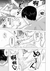 Page 53 of デリヘル呼んだら元同級生が来た 1-2 - preview thumbnail