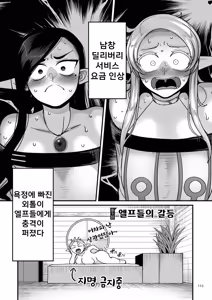Page 123 of Genkai Jukujo Elf Senyou! Danshou Delivery Service!! | 노처녀 중년 엘프 전용! 남창 딜리버리 서비스 - preview thumbnail