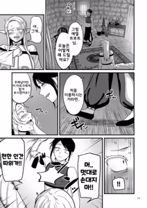 Page 19 of Genkai Jukujo Elf Senyou! Danshou Delivery Service!! | 노처녀 중년 엘프 전용! 남창 딜리버리 서비스 - preview thumbnail