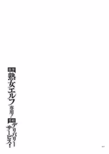 Page 207 of Genkai Jukujo Elf Senyou! Danshou Delivery Service!! | 노처녀 중년 엘프 전용! 남창 딜리버리 서비스 - preview thumbnail