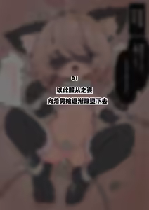 Page 3 of 女の子に強制女装で玩具にされる男の娘（施工中） - preview thumbnail