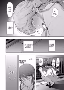 Page 14 of Shachiku OL wa Choukyou o Kotowarenai | 사축 OL은 조교를 거절할 수 없다 4화 ~야외 노출편~ - preview thumbnail