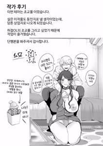Page 59 of Shachiku OL wa Choukyou o Kotowarenai | 사축 OL은 조교를 거절할 수 없다 4화 ~야외 노출편~ - preview thumbnail