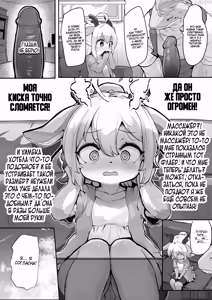 Page 4 of Majime na Kemo Loli Ruu-chan ga Ecchi na Omise de Hataraku Wake ga Nai! | Серьёзная Лоли Ру-чан никак не может работать в Секс-Шопе (decensored) - preview thumbnail