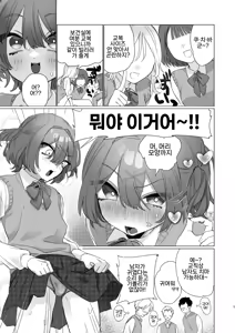 Page 4 of Asa Okitara Otokonoko ni Nattete Class no Danshi Zenin Ore ni Horete Yabai | 아침에 일어났더니 오토코노코가 되어 있어서 반 남자 전원이 나한테 반해 큰일 났다 - preview thumbnail