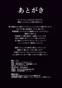 Page 54 of Hidoi Koto "Sare" Club | 想要被过分"对待"俱乐部 - preview thumbnail