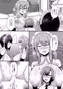 Page 45 of Hinnyuu Utopia no Kakure Kyonyuu 2 ~Kinsei Bakunyuu Bare kara Hajimaru Ouji Senzoku W Maid Tanetsuke Kyouiku~ - preview thumbnail