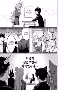Page 3 of Uni-chan no Himitsu - The Secret of UNI-CHAN - preview thumbnail