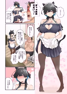 Page 52 of Uchi no Beit no Cool de H-cup no Deka Chichi-chan wa Jakusha Dansei to Motto Yaritain Datte! - preview thumbnail