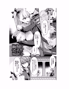 Page 74 of Guild o Tsuihou Sareta Dungeon Master ga Ero Trap de Harem o Tsukuru youdesu - preview thumbnail