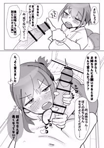 Page 6 of Osananajimi (Kanojo) ga Otouto ni Gohoushi Fella Shiteru Hanashi - preview thumbnail