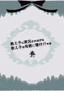 Page 58 of Oshiego ni Jikkyou Sarenagara Oshiego no Hahaoya ni Tanetsuke suru - preview thumbnail