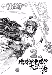 Chikyu ga chikyu ga dai pinchi! ! 2 — hentai manga cover on Fhentai