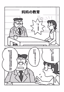 ドラえもん ママの教育 - hentai manga cover image