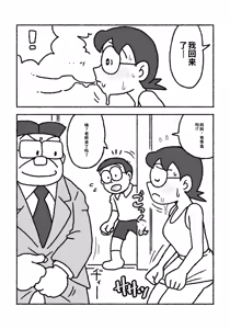 Page 11 of ドラえもん ママの教育 - preview thumbnail