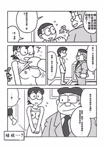 Page 12 of ドラえもん ママの教育 - preview thumbnail