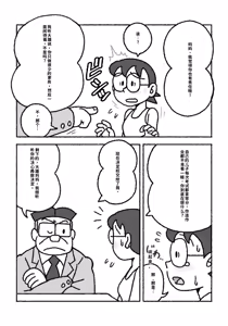 Page 2 of ドラえもん ママの教育 - preview thumbnail