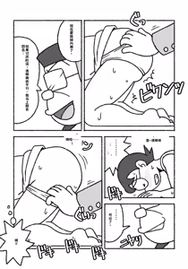 Page 6 of ドラえもん ママの教育 - preview thumbnail