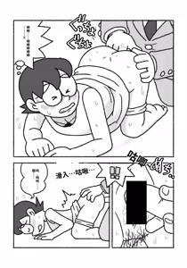 Page 8 of ドラえもん ママの教育 - preview thumbnail