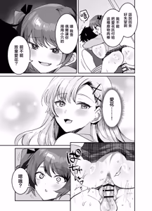 Page 21 of Suki na Ko to Ryouomoi ni Naru Hazu ga Torimaki no Joshi-tachi ni Dotei o Ubawareta Hanashi | 和喜歡的人本該是兩情相悅卻被她的好友奪走了童貞的故事 - preview thumbnail