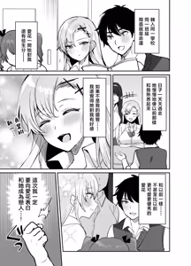 Page 5 of Suki na Ko to Ryouomoi ni Naru Hazu ga Torimaki no Joshi-tachi ni Dotei o Ubawareta Hanashi | 和喜歡的人本該是兩情相悅卻被她的好友奪走了童貞的故事 - preview thumbnail