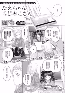 Tae-chan and Jimiko-san — hentai manga cover on Fhentai