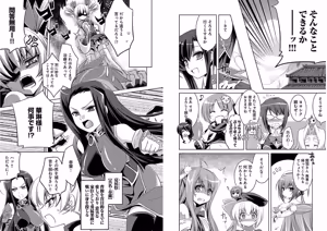 Page 90 of Shin Koihime Musou ～Otome Tairan～ Vol.1 - preview thumbnail