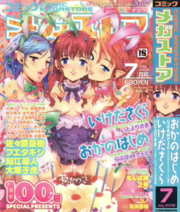 COMIC Megastore 2008-07 — hentai manga cover on Fhentai