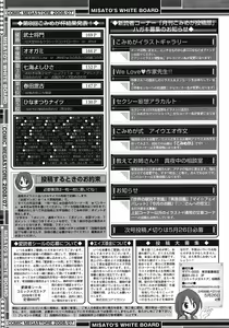 Page 485 of COMIC Megastore 2008-07 - preview thumbnail