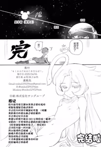 Page 23 of Kimi no Sadame no Tame Naraba! | 假如这就是你的命运抉择的话! - preview thumbnail