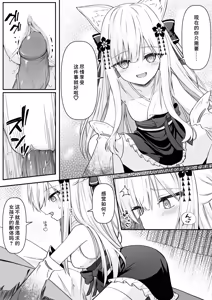 Page 18 of Ore wa Shitsuren shi Bakeneko wa Arawareru (decensored) - preview thumbnail