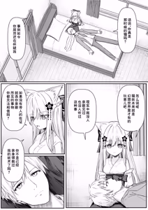 Page 27 of Ore wa Shitsuren shi Bakeneko wa Arawareru (decensored) - preview thumbnail