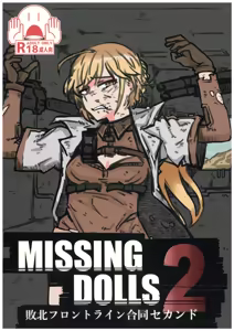 Haiboku  FrontlineGoudou Second MISSING DOLLS 2 - hentai manga cover image