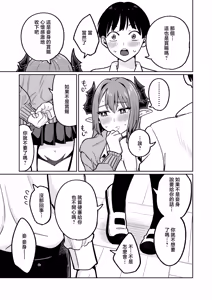 Page 20 of Maou-sama ga Ningen-kai ni Yattekita no wa Icha Love Sex Shitai kara - preview thumbnail