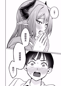 Page 21 of Maou-sama ga Ningen-kai ni Yattekita no wa Icha Love Sex Shitai kara - preview thumbnail