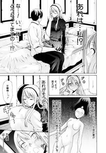 Page 5 of Otoko to Onna no Love☆Doll Ch.01-02 - preview thumbnail