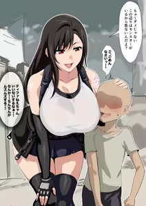 ティファとがきんちょ — hentai manga cover on Fhentai