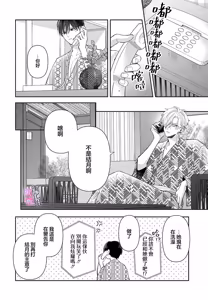 Page 380 of itto osananazimi ha gaman deki na i- kyuuketu ni sasoi in saku you ga aru nante ki i te nai！～01-09｜专情的青梅竹马没法忍耐~我没听说过吸血會有催淫效果！~01-09话 - preview thumbnail