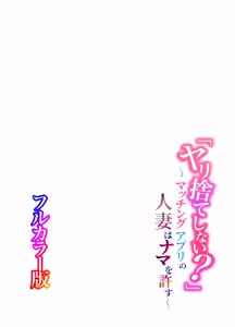 Page 2 of "Yarisute Shinai?"~Matching App no Hitozuma wa Nama o Yurusu~ - preview thumbnail