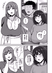 Page 3 of Hitozuma dese ga Musume no Kareshi to Yattemasu - preview thumbnail